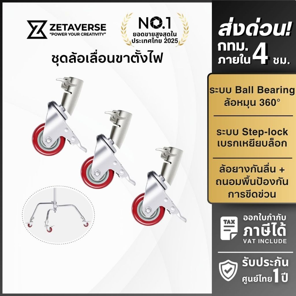 NEEWER Swivel Caster Wheels Set ชุดล้อเลื่อน 360° สำหรับ ขาตั้งไฟ C-Stand พร้อมระบบเบรก Ball Bearing