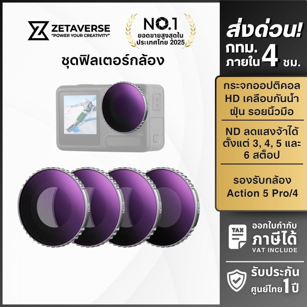 NEEWER FL-B04 4-Pack ND Filter Set ชุดฟิลเตอร์ กล้อง DJI Osmo Action 5 Pro/4 กรองแสง ลดแสง 6 สต็อป