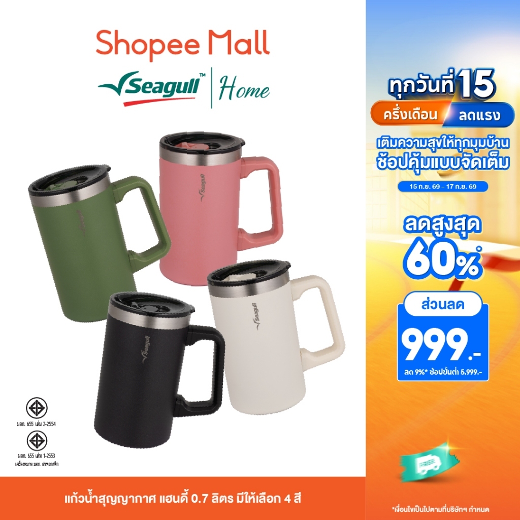 Seagull แก้วน้ำสุญญากาศ แฮนดี้ ขนาด 0.7 ลิตร มีให้เลือก 4 สี Handy Vacuum Mug