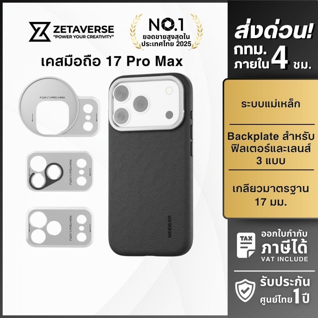 NEEWER PA133/PA134 Phone Case เคสมือถือ MegS afe สำหรับ iP 17 Pro/Pro Max พร้อม 3 Backplates