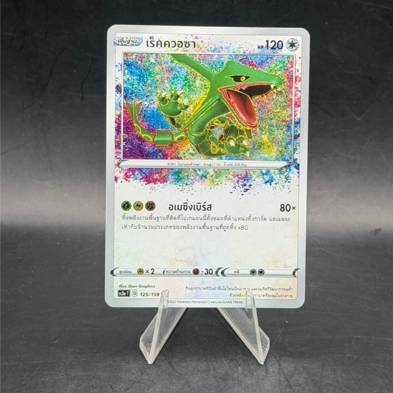 Rayquaza AR 125/159 Art Rare — SC3AT Shining VMAX Thai Ver.**