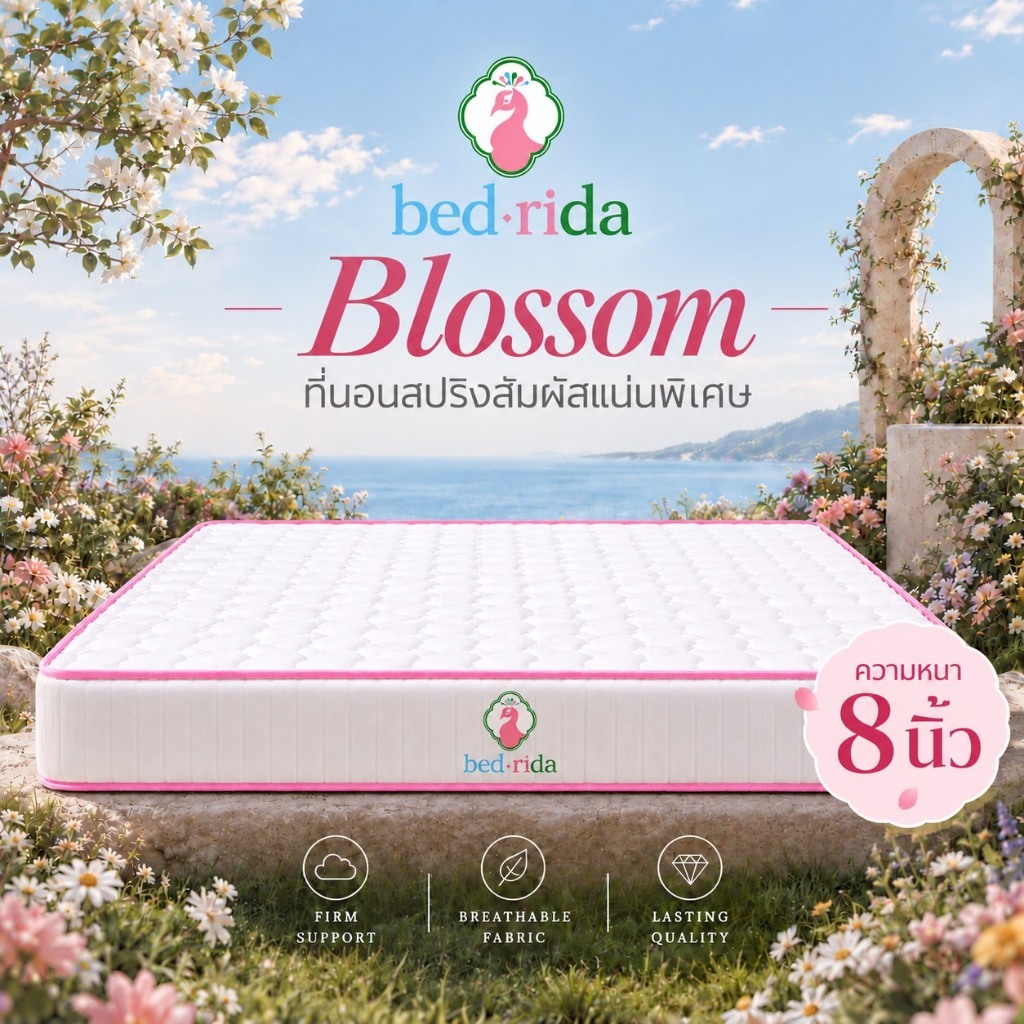 BEDRIDA ที่นอนสปริง ความหนา 8 นิ้ว รุ่น Blossom (จัดส่งเป็นหลังไม่สุญญากาศ)