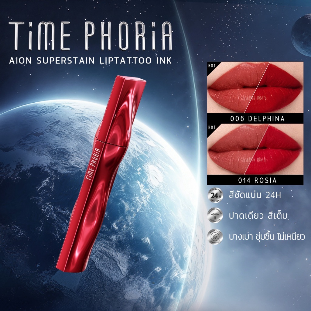 NEW! Timephoria Aion Superstain Lip Tattoo Ink ลิปทินท์ ลิปสีชัด ลิปชุ่มชื้น ลิปติดทน 24 ชม