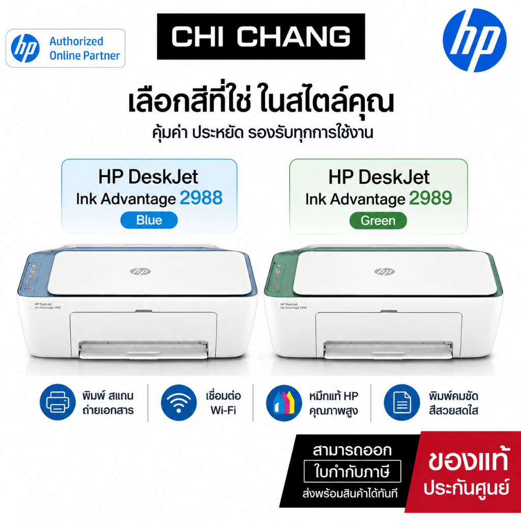 HP DESKJET Ink Advantage 2988/2989 All-in-One Printer ( Print/Scan/Copy/Wifi ) เครื่องปริ้น