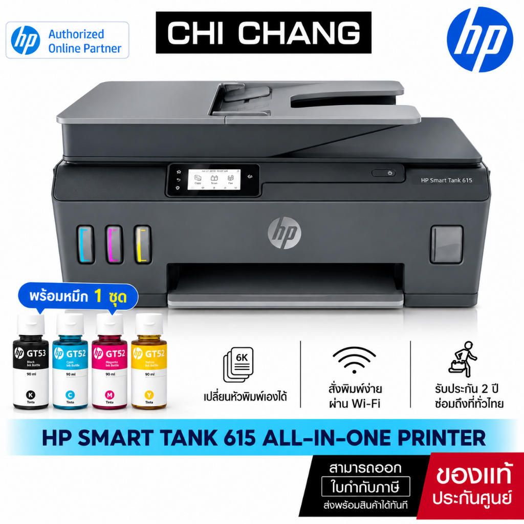 [ลดพิเศษ] เครื่องปริ้น HP Smart Tank 615 All-in-One Printer (Print/Scan/Copy/Wifi/Fax)