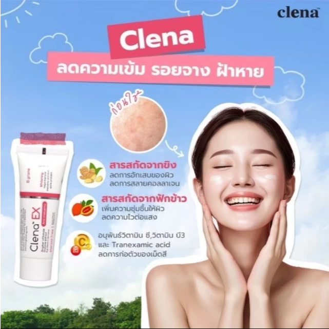x1 Clena EX Anti Melasma 15g. คลีน่า เอ็กซ์ แอนตี้ เมลาสม่า บำรุงผิวหน้าปรับผิวให้กระจ่างใส และดูเรี