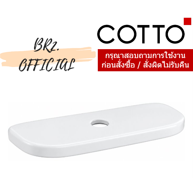 C74106 ฝาปิดหม้อน้ำชักโครก C11006H [รบกวนอ่านก่อนสั่งซื้อ]