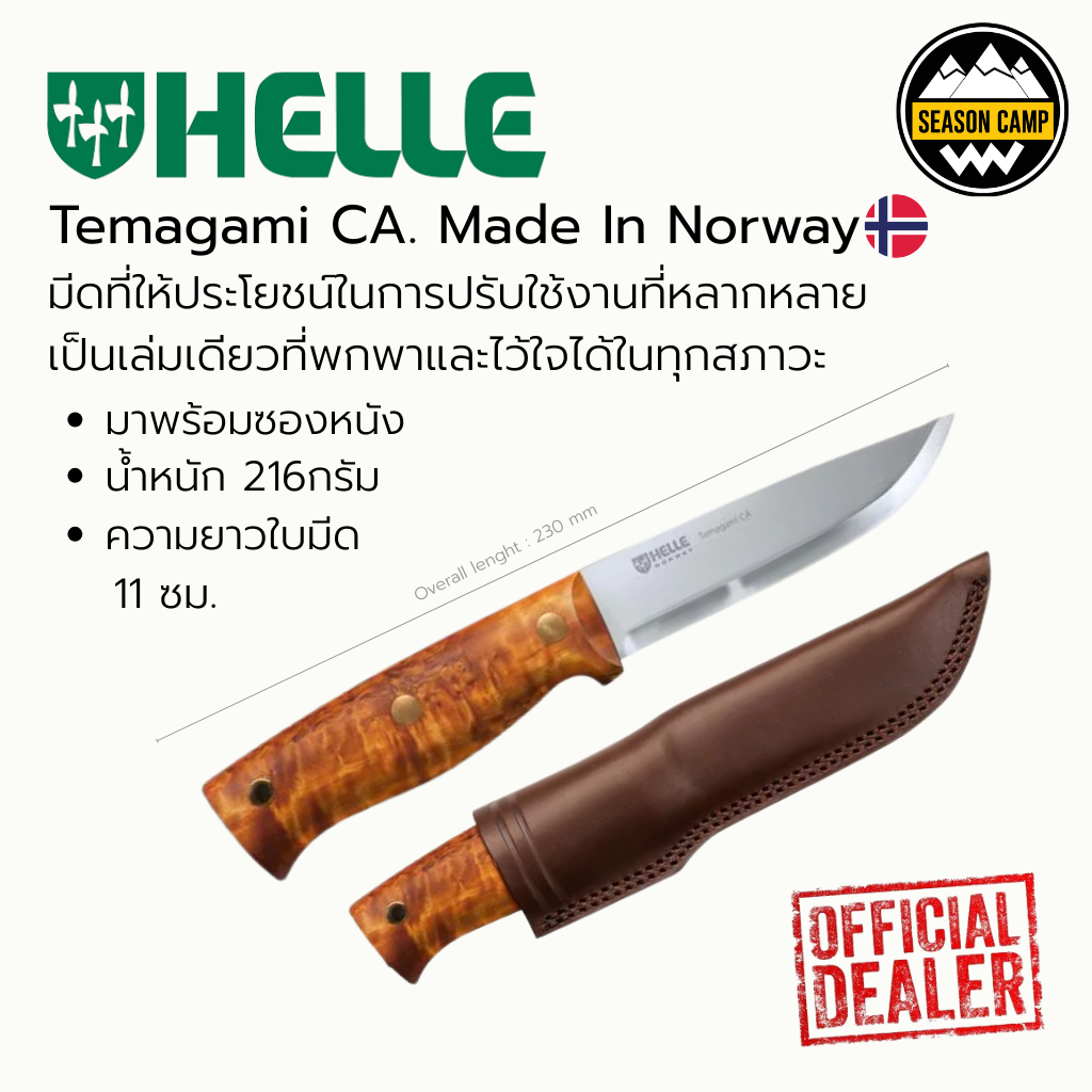 Helle Temagami CA #ใบมีดวัสดุ Triple Laminated Helle Carbon Steel ที่ให้ความคมจัด ปรับใช้งานที่หลากห
