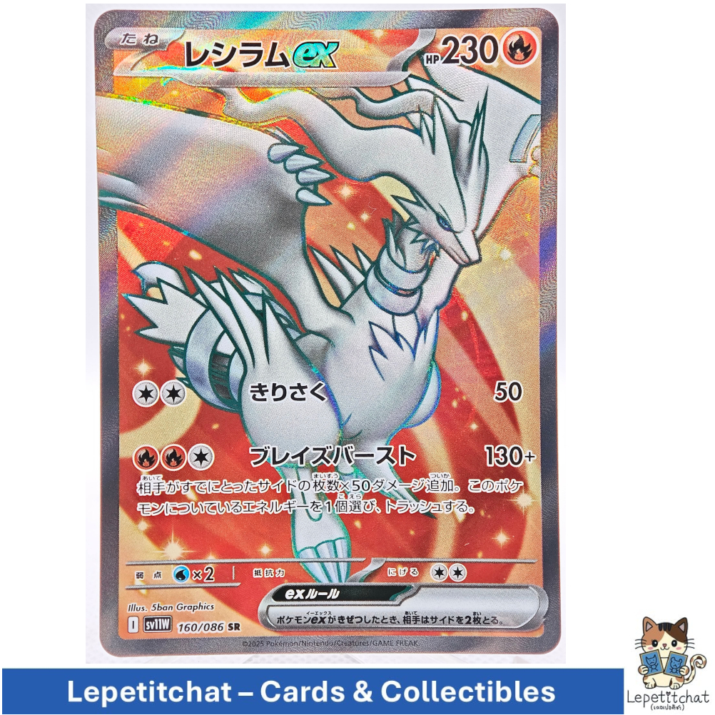 การ์ดโปเกมอน เรชิรัม SV11W 160/086 SR JPN. Pokémon : Reshiram SV11W 160/086 SR JPN. Ref : 828