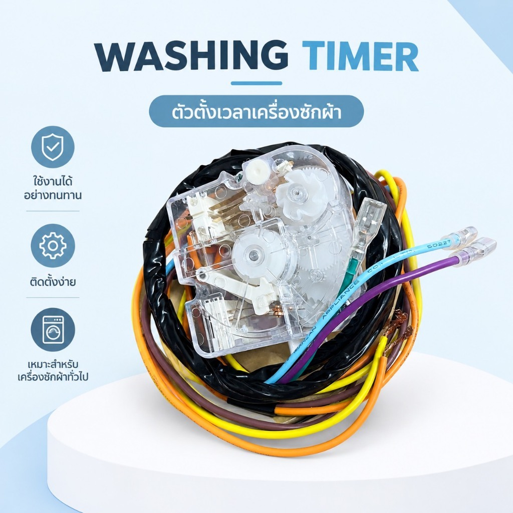อะไหล่เเท้// Washing Timerตัวตั้งเวลาการซักโตชิบา//F17438000007381// รุ่น VH-H120WT
