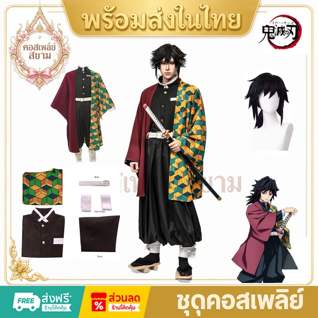 Demon slayer cosplay  Tomioka Giyuu คอสเพลย์ชุด เด็ก ผู้ใหญ่ Tomioka Giyuu cosplay วิกผม กิโมโนญี่ปุ