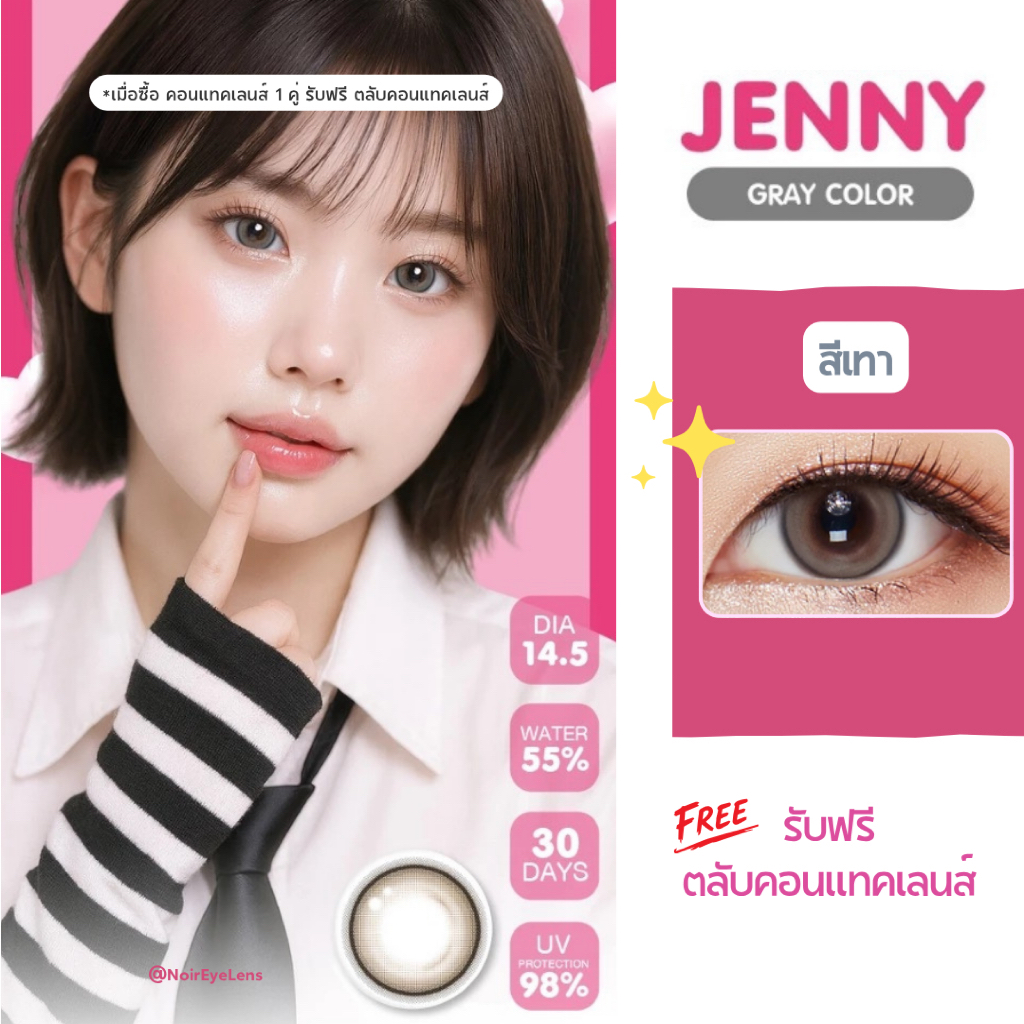 (พร้อมส่ง/มีค่าสายตา) Kitty Kawaii : Jenny Gray สีเทา คอนแทคเลนส์ คอนแทคเลนส์สีเทา คอนแทคเลนส์รายเดื