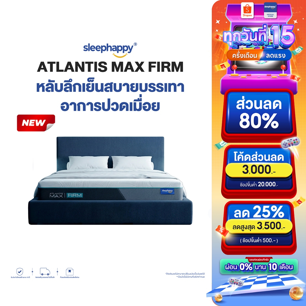 SleepHappy ที่นอนยางพาราธรรมชาติและเมมโมรี่โฟม รุ่น Atlantis Max Firm ผ้าหุ้ม Cooling Fabric หนา 12 