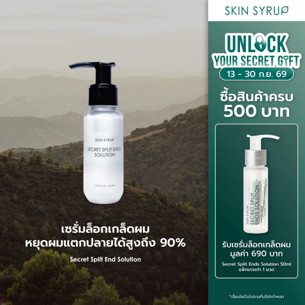 [NEW] Secret Split End Solution เซรั่มล็อกเกล็ดผม เส้นผมดูมีน้ำหนักทันทีที่ใช้ คงสีสวย หยุดผมแตกปลายได้สูงถึง 90% (60ml)