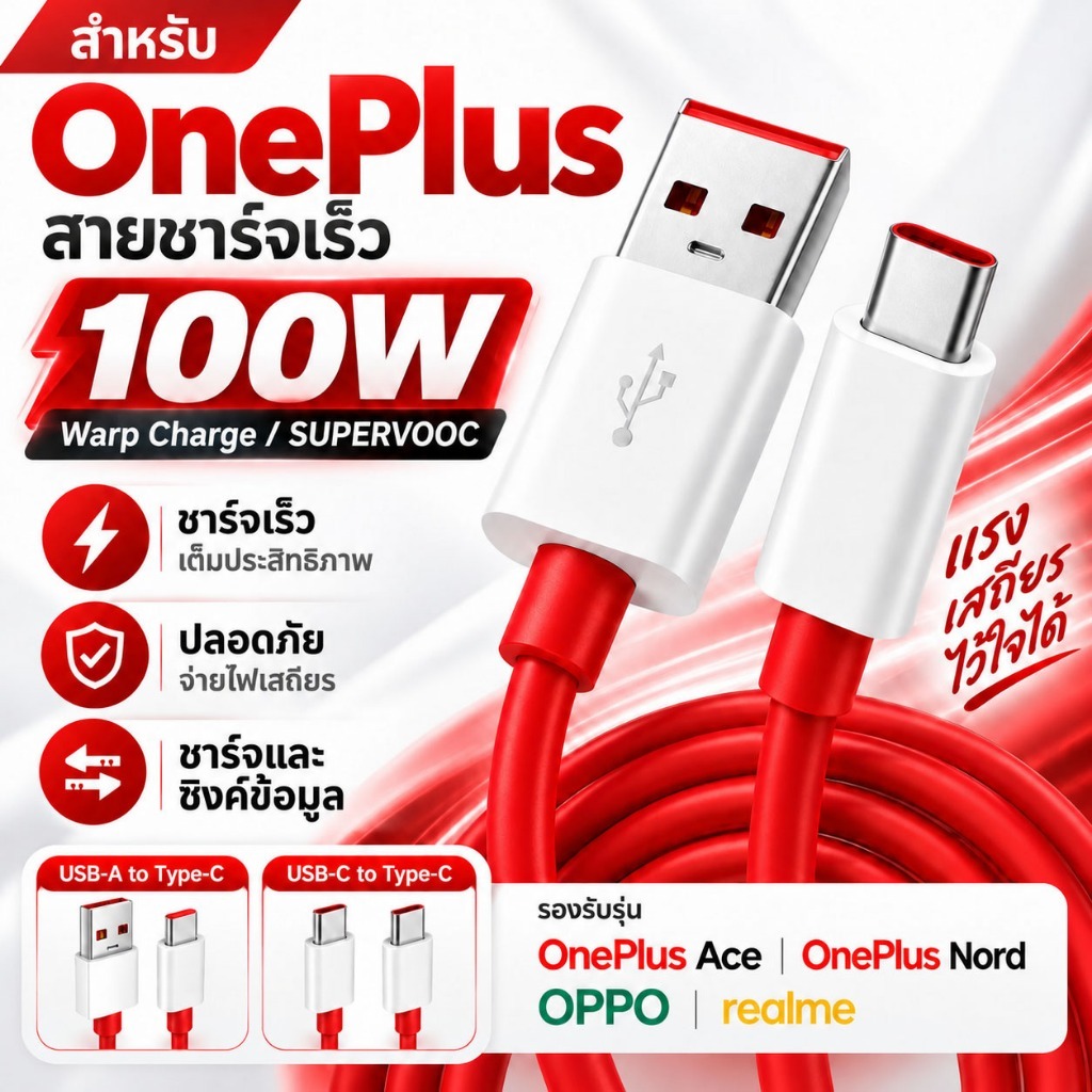 สายชาร์จเร็วสำหรับ OnePlus 100W 6.5A USB to C รองรับ Warp Charge 65W SUPERVOOC สำหรับ OnePlus 8T 9 10 11 12 13
