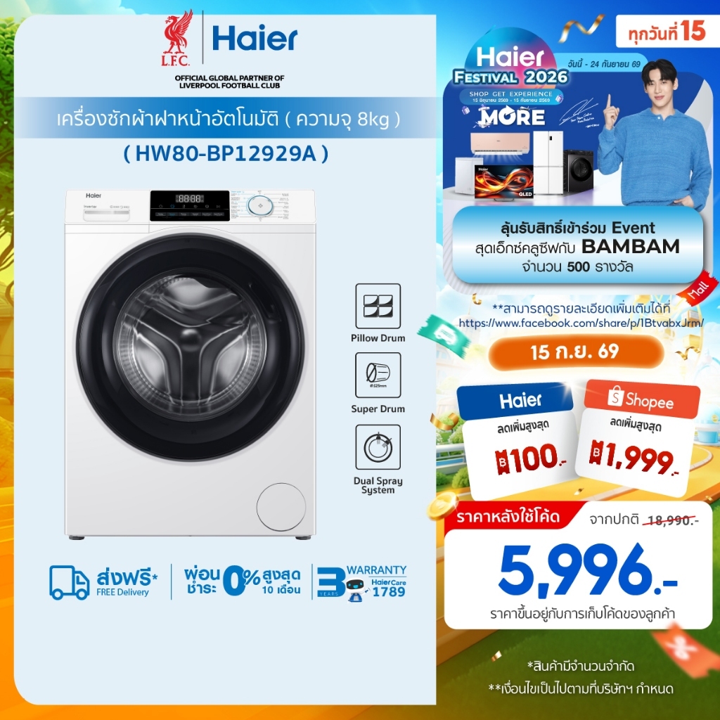 Haier เครื่องซักผ้าฝาหน้าอัตโนมัติ อินเวอร์เตอร์  ความจุ 8 kg รุ่น HW80-BP12929A