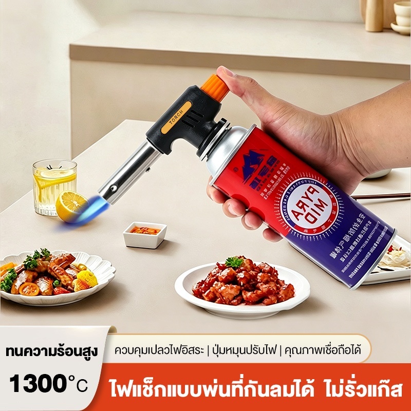 หัวยิงแก๊สกระป๋อง หัวพ่นแก๊สกระป๋อง หัวปืนพ่นไฟ หัวพ่นแก๊ส ปืนพ่นไฟ หัวยิงไฟ ใช้เป็นอุปกรณ์อาหาร จุดเตา แค้มปิ้ง