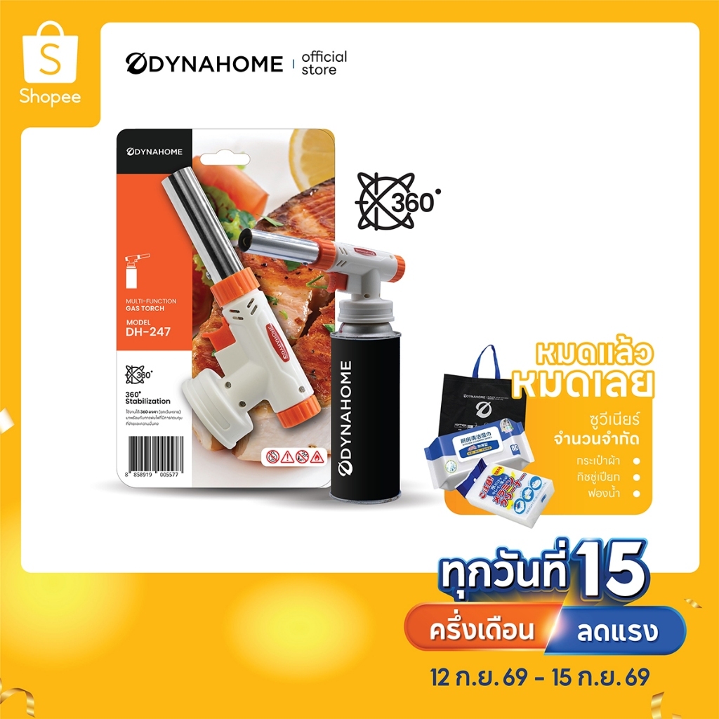[ Flash Sale ] หัวพ่นไฟแก๊สพกพาDH-247 DYNAHOME หัวพ่นไฟแบบพกพา