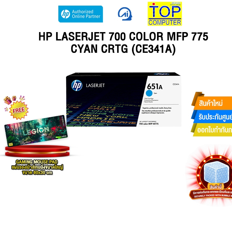 HP LASERJET 700 COLOR MFP 775 CYAN CRTG (CE341A)
