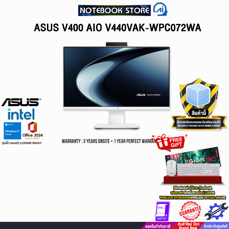ASUS V400 AIO V440VAK-WPC072WA/i7-13620H/ประกัน3YearsOnsite+1YearPerfectWarranty/BY NOTEBOOK STORE