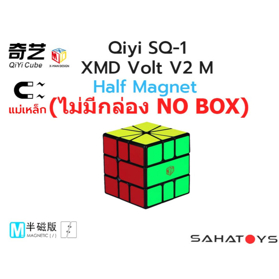 รูบิค Square-1 SQ-1 X-Man XMD Volt V2 มีแม่เหล็ก Half Magnetic / Full Magnetic Version