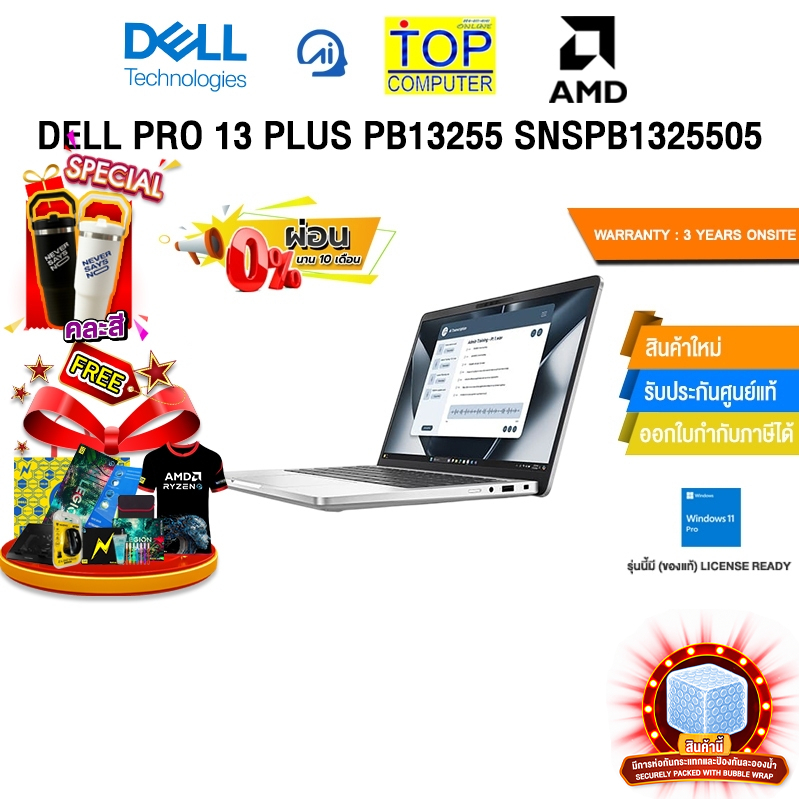 [ผ่อน 0% 10 ด.]DELL PRO 13 PLUS PB13255 SNSPB1325505 /Ryzen AI 5 PRO 340/ประกัน 3 Years Onsite