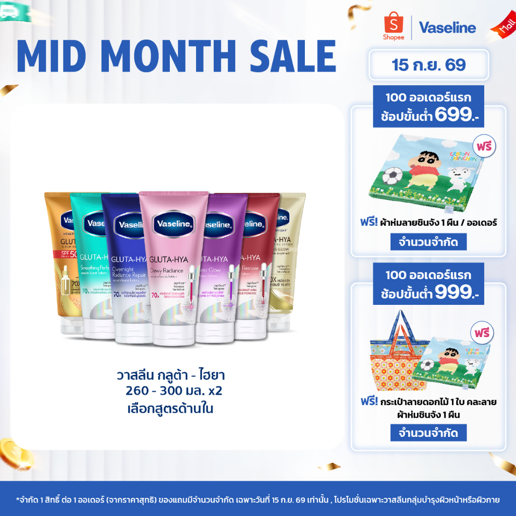 วาสลีน เฮลธี ไบรท์ กลูต้า-ไฮยา เซรั่ม 290 มล.Vaseline Gluta-Hya Serum 290ml.