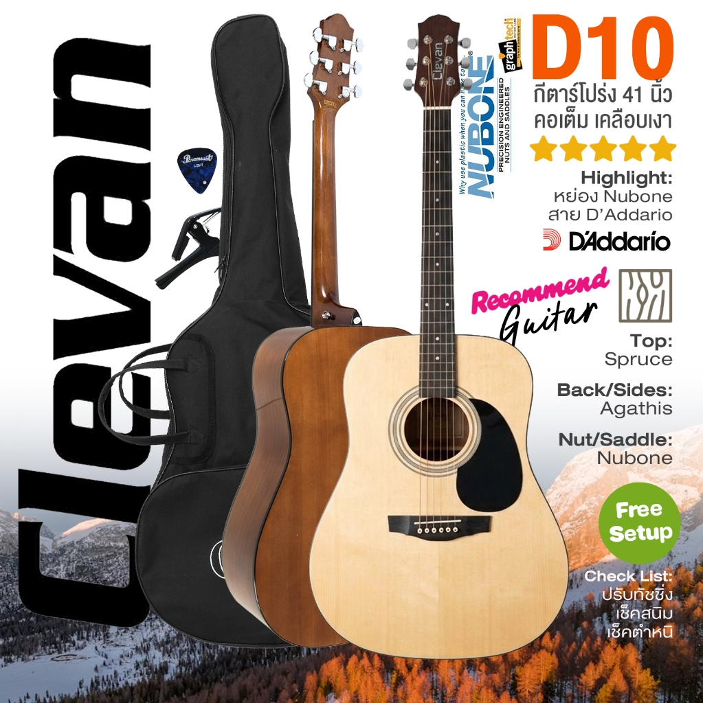 Clevan D10 Acoustic Guitar Natural กีตาร์โปร่ง 41" Dreadnought หย่อง Nubone สาย D'Addario + ของแถม ⭐