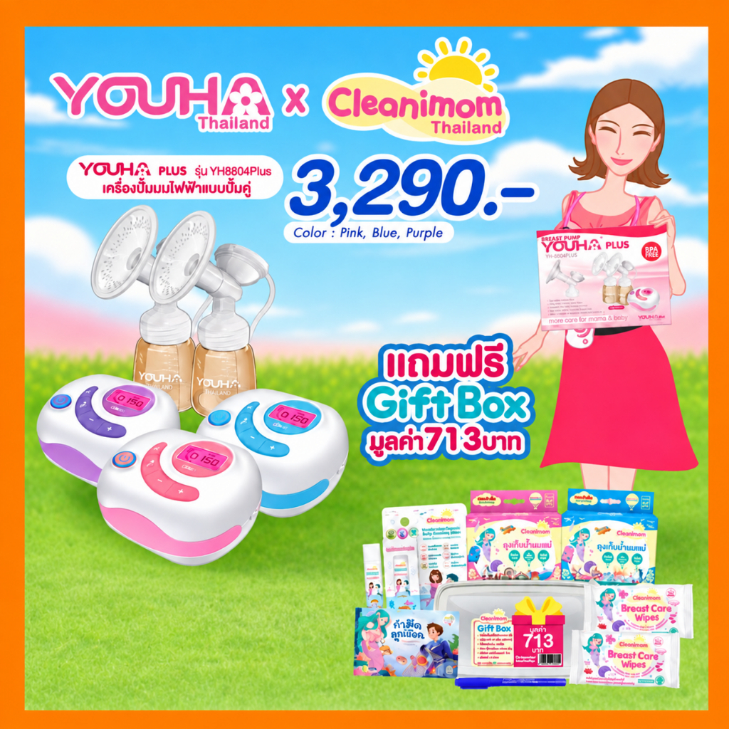 Youha Plus (ศูนย์ไทย) เครื่องปั๊มนมไฟฟ้า ประกัน 1 ปี เริ่มวันคลอดได้ YH8804+ YH7001 Freena