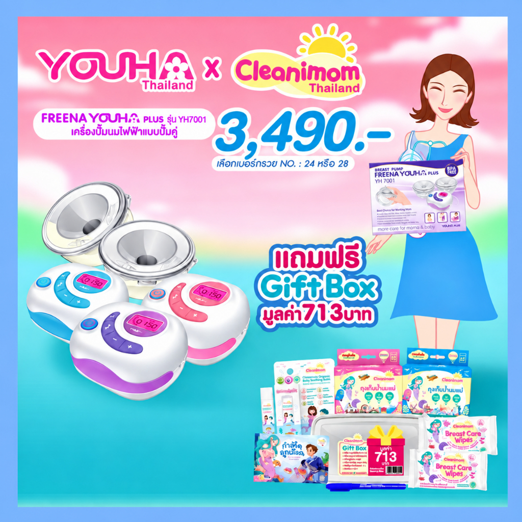 Youha Plus ศูนย์ไทย+กรวยไม่ต้องจับ Freena Plus #ยูฮาพลัส 8804+ 7001