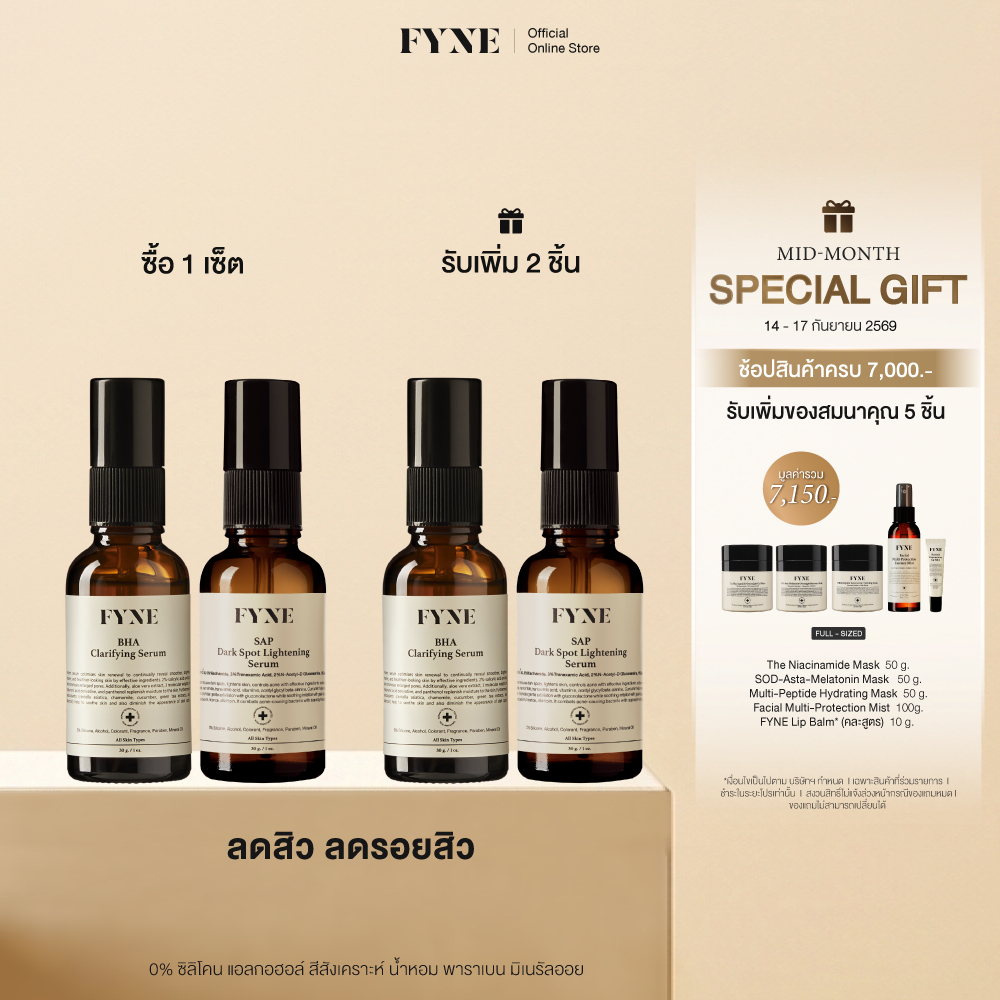 S01 + K I ( ลดสิว ลดรอยสิว ) FYNE BHA Serum+FYNE SAP Dark Spot Serum