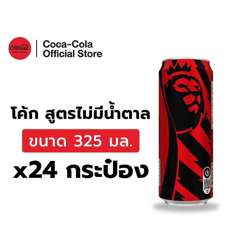 [ส่งในกทม. ปริมณฑลและชลบุรี] โค้ก สูตรไม่มีน้ำตาล 325 มล. 24 กระป๋อง Coke Zero Sugar 325ml Pack24