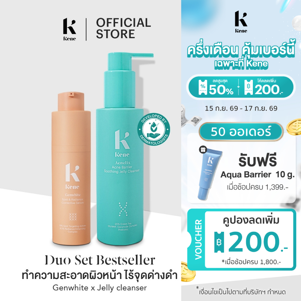 [เซต2ชิ้น][ขายดี] KENE DUO SET Genwhite Spot & Radiance Corrective Serum  30g + Jelly Cleanser 150g
