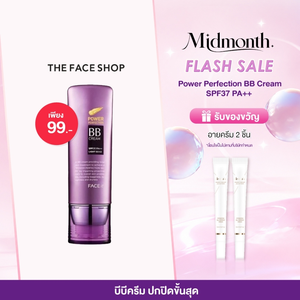 TheFaceShop fmgt - Power Perfection BB Cream SPF37 PA++ บีบีครีม ปกปิดขั้นสุด
