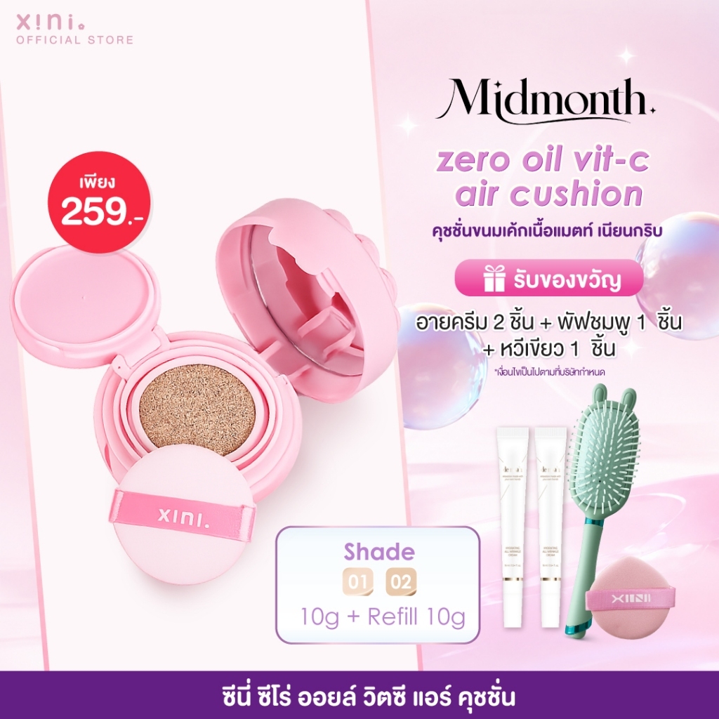 (ฟรีหวี) [10g + Refill 10g] Xini Zero Oil Vit-C Air Cushion SPF 50+ PA++++ คุชชั่นเนื้อแมตท์