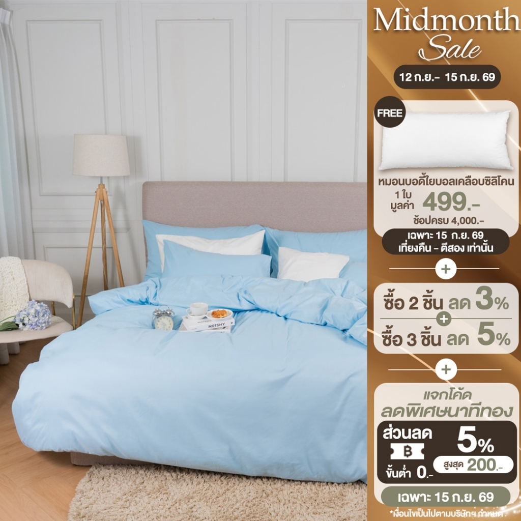 Darling Mattress ที่นอนดาร์ลิ่ง ชุดผ้าปูและผ้านวมรุ่นนาโนเทค สีเบบี้บลู