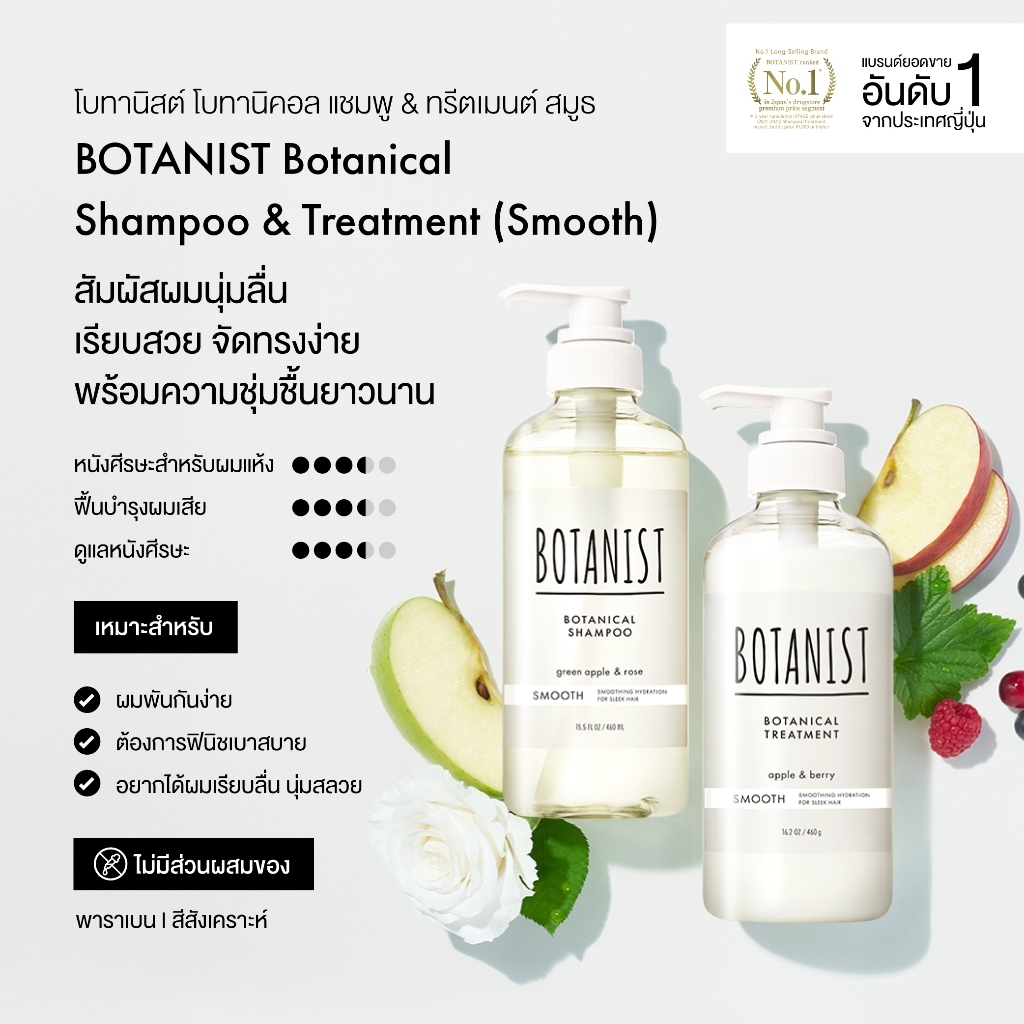 BOTANIST Botanical Shampoo & Treatment (Smooth) 460 ml + 460 g รูปที่ 6