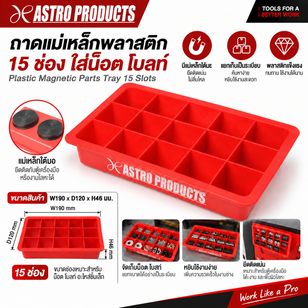 Astro Products ถาดแม่เหล็กพลาสติก 15 ช่อง ใส่น็อต โบลท์ / Plastic Magnetic Parts Tray 15 Slots