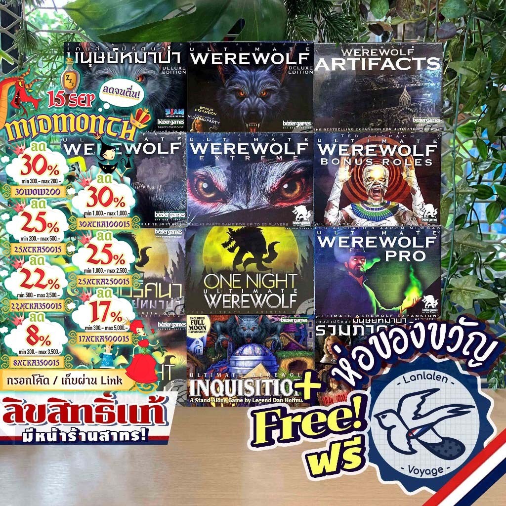[ของแท้][สินค้าขายดี] Ultimate Werewolf เกมล่าปริศนามนุษย์หมาป่า [ยอดขายกว่า 1,000 กล่อง] ไทย/EN/One Night/Extreme