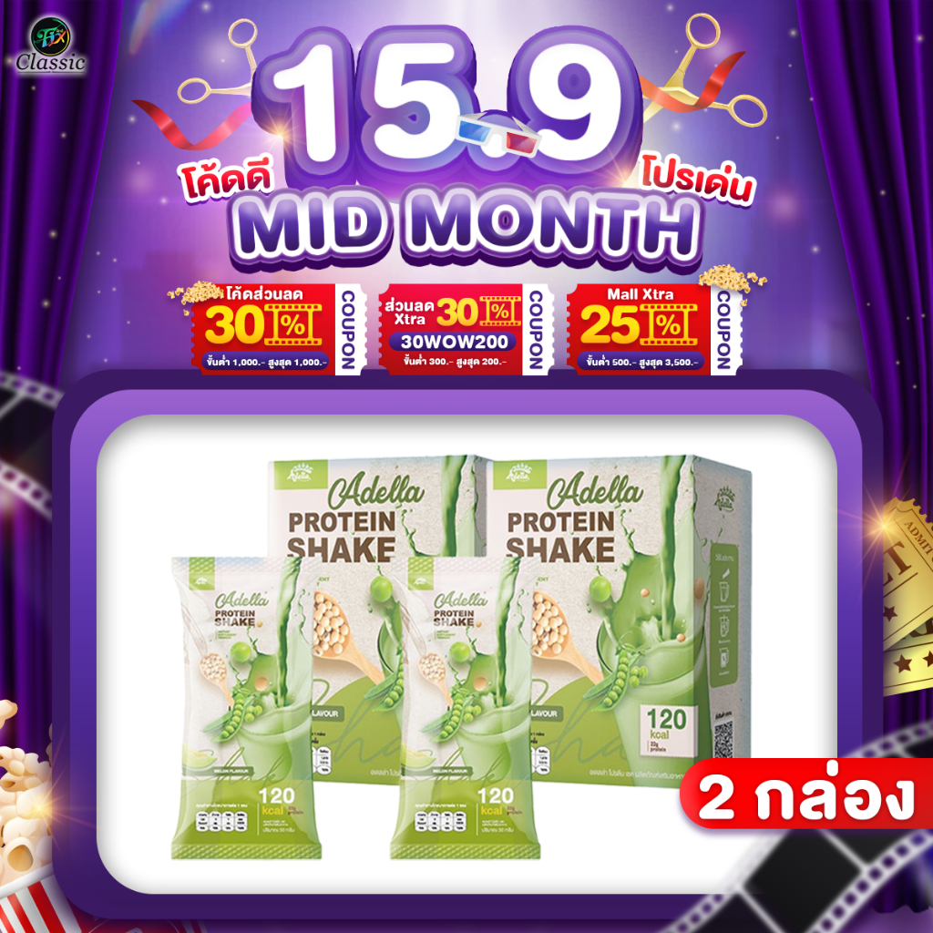 [ รสเมล่อน 2 กล่อง ] Adella Protein Shake melon อเดลล่าโปรตีนเชค คุมน้ำหนัก กระชับหุ่น รักษาสัดส่วน