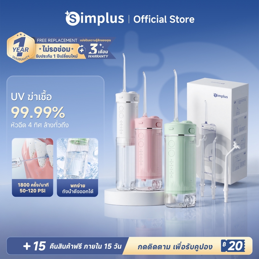 Simplus เครื่องฉีดน้ำทำความสะอาดฟันไร้สาย 1800ครั้ง/นาที 50-120PSI UV ฆ่าเชื้อ 4 โหมด ถังน้ำ 210ml IPX7 CYQH004