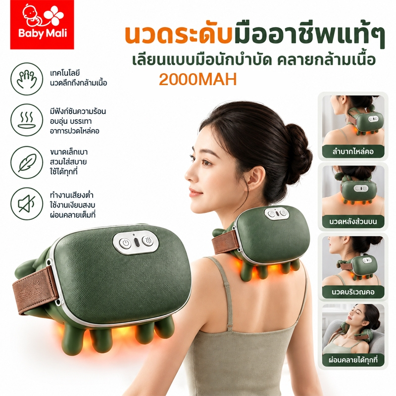 Baby Mali เครื่องนวดคอและไหล่ไฟฟ้า 2000mAh 3 ระดับปรับได้ 10 นิ้วมือ นวดมือไบโอนิค นวดคอ บ่า ไหล่ สะโพก ขา