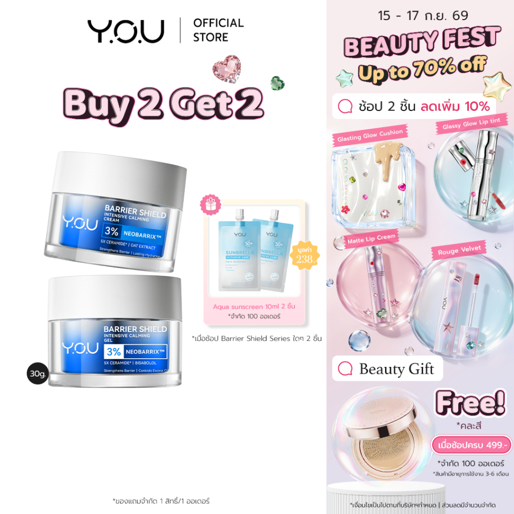 YOU Barrier Shield Intensive Calming Cream&Gel 30g ครีมเจลบำรุงผิว เติมความชุ่มชื้น ผิวนุ่ม เสริมเกร