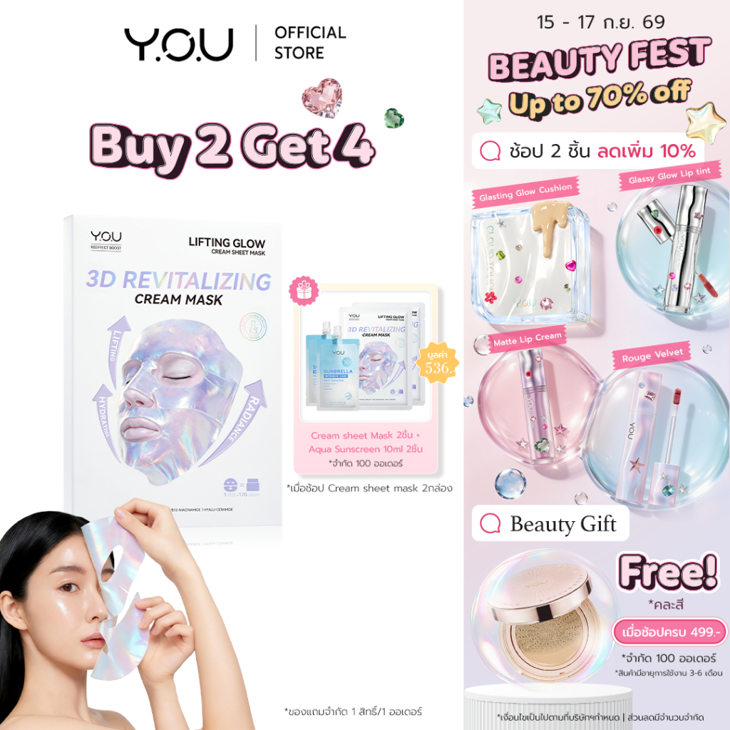 (ใหม่!) YOU Lifting Glow Cream Sheet Mask 17g ครีมชีทมาส์ก ผิวโกลว์ใส อิ่มฟู กระชับ บำรุงล้ำลึกทันที