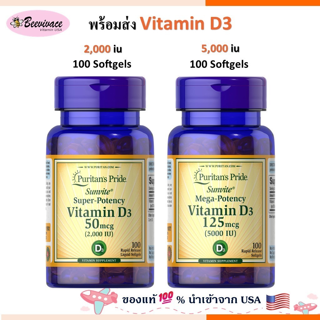Puritan's Pride vitamin d3 วิตามินดี vitamin d
