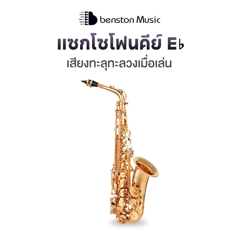 Benston อัลโตแซ็กโซโฟนเครื่องดนตรี Calvos SAX802 อัลโตแซ็กโซโฟนอัลโตแซ็กโซโฟน