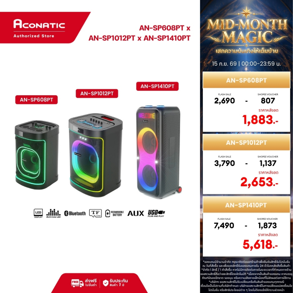 Aconatic Party Speaker พลังเสียง 60W/100W/140W รุ่น SP608PT / SP1012PT / SP1410PT รองรับ Bluetooth 5.3