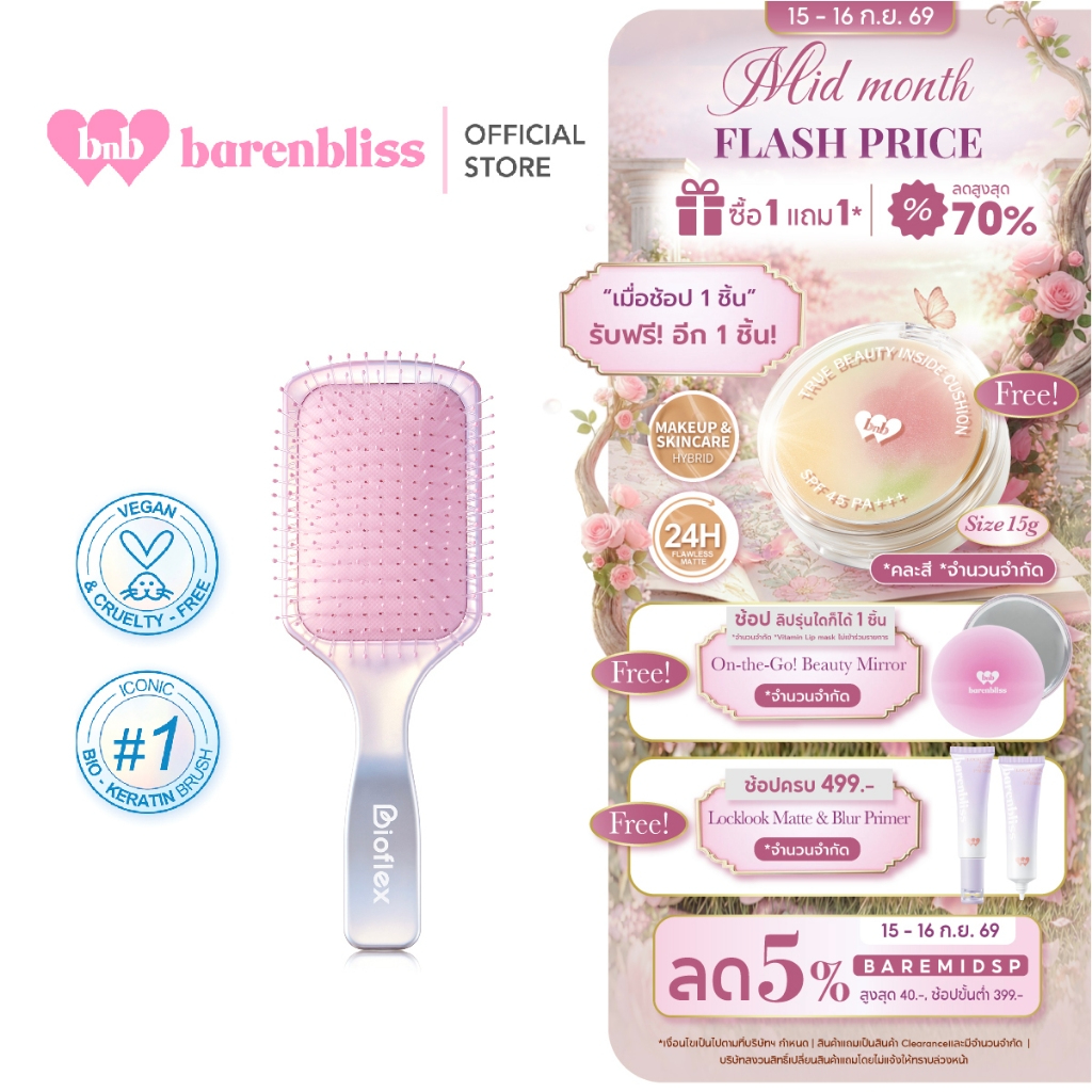 bnb barenbliss GLAMFIX BIOFLEX Detangling Bio-Keratin Brush Crystal Ripple หวีลดไฟฟ้าสถิตย์ หวีง่ายไ