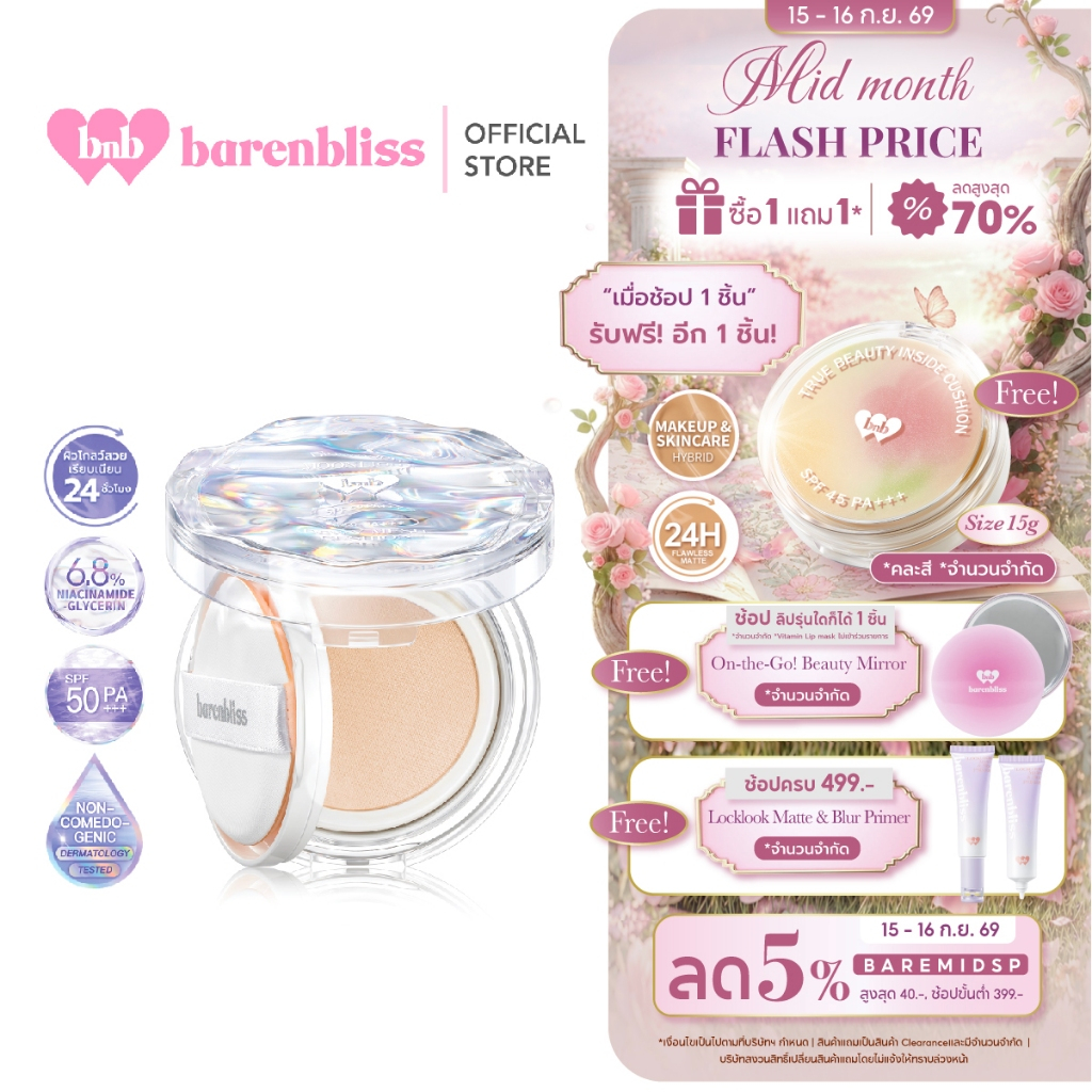[campaign] bnb barenbliss Bloomdew Moonlight Dewy Mesh Cushion SPF 50 PA+++คุชชั่นผิวฉ่ำโกลว์ เนื้อบ