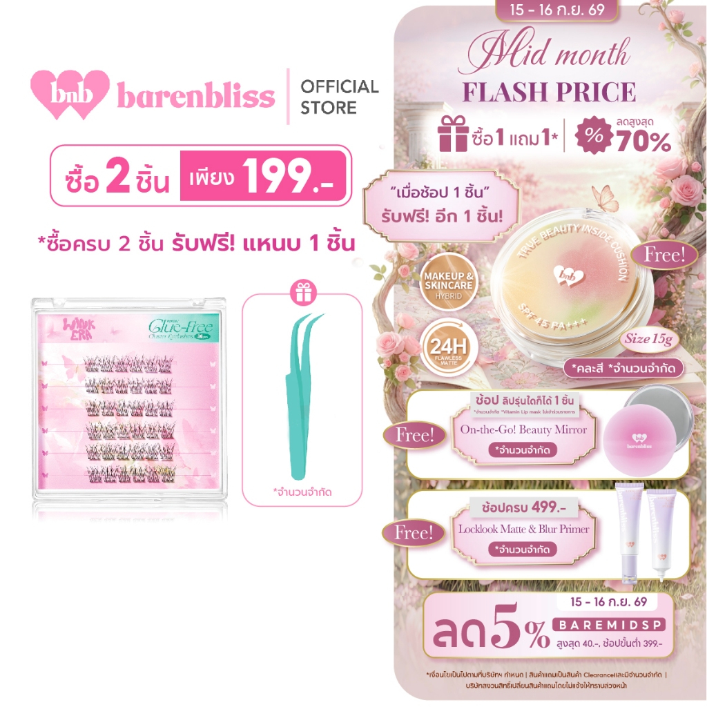 bnb barenbliss GLAMFIX Wink Era Poppin' Glue-Free Cluster Eyelashes ขนตาปลอม ติดง่ายถอดง่าย ติดแน่นบ